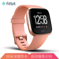 Fitbit Versa 运动智能手表NFC 健身防水 蓝牙可通话 自动锻炼识别 音乐存储 来电短信微信提醒 玫瑰金