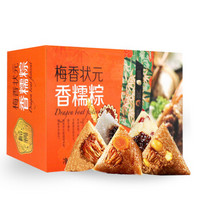 梅香 状元香糯粽 端午节礼盒 100g*3只/盒 豆沙蛋黄蜜饯 企业团购福利