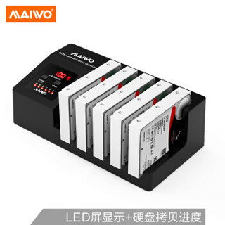 MAIWO 麦沃 K3095A 五盘位硬盘拷贝机 USB3.0硬盘座盒 支持2.5/3.5英寸机械/固态硬盘 带数字显示功能 黑色