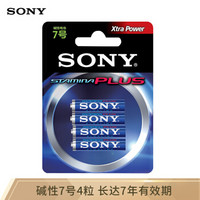 索尼（SONY）7号电池4粒卡装碱性干电池 儿童玩具/血糖仪/遥控器/挂钟/鼠标