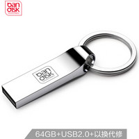 麦盘（bandisk）64GB USB2.0 U盘 MX精品版 亮银色 大钢环便携设计 防水防震防尘 全金属电脑车载两用优盘