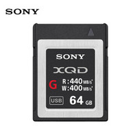 索尼（SONY）XQD存储卡QD-G64E  64G内存卡 440MB/s读取速度