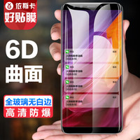 依斯卡(ESK) 小米6x钢化膜 全屏全覆盖 隐形不顶壳 小米6x手机屏幕保护防爆淡指纹贴膜 JM362黑