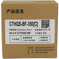 伟文（wewin）CTHQS-BF-350[C] 线缆标签