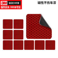 3M 磁性反光贴 汽车贴纸划痕贴 万能贴方型 钻石红色5*5cm(10片装)