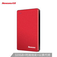 Newsmy 纽曼 320GB USB3.0 移动硬盘 清风金属版 2.5英寸 东方红