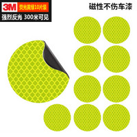 3M 磁性反光贴 汽车贴纸划痕贴 万能贴圆型 荧光黄绿色直径5cm(10片装)