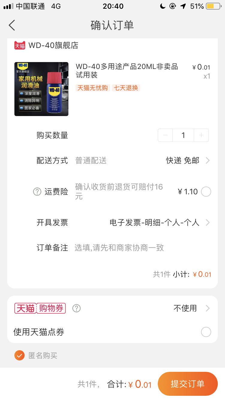 订单截图