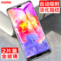 YOMO 华为P20钢化膜 手机贴膜 防刮防爆玻璃贴膜 非全屏覆盖-0.3mm