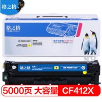 G&G 格之格 CF412A大容量黄色硒鼓PNHF412XY适用惠普M477FNW M452DN 452DW 452NW M477FDW M477NW M377DW CF410A