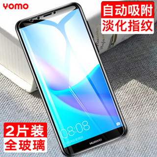 YOMO 华为畅享8 plus钢化膜 手机贴膜 防刮防爆玻璃贴膜 非全屏覆盖-0.3mm