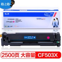 格之格 CF500A大容量硒鼓红色PNH202XM适用惠普M281FDW M254DW M254NW M281FDN M280NW打印机 惠普202A硒鼓