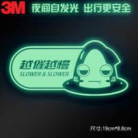 3M 夜光贴 蓄光膜车贴荧光贴纸 夜间自发光 越催越慢警示贴