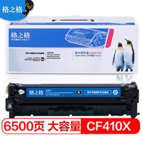 格之格 CF410A硒鼓大容量适用惠普m452dw M477fdw M452DN 452NW M477fnw M377Dw hp410a硒鼓京东自营