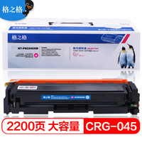 格之格CRG-045硒鼓PNC045XM适用佳能MF633Cdw LBP611Cn LBP613Cd MF635Cx 634 633cdw大容量红色硒鼓