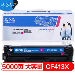 G&G 格之格 CF410X大容量红色硒鼓PNHF413XM适用惠普M477FNW M452DN M452DW M452NW M477FDW M377DW CF413A