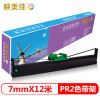 映美佳  PR2 色带架 适用olivetti南天PR2/PR2II/PR-2E/PR3400/PR8400;NANTIAN K10；PRII色带架湘计HCC PR2