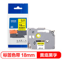 格之格 标签色带 适用兄弟标签机色带 18mm TZe-641 黄底黑字 标签打印机色带