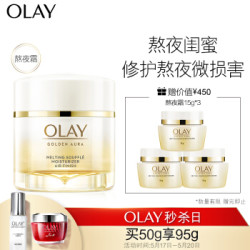 玉兰油OLAY面霜菁醇青春系列空气感绵绒霜50g(空气感酵母气泡霜 美国进口 熬夜修复 水油平衡 适合油性肤质) *2件
