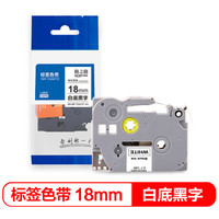 格之格 标签色带 适用兄弟标签机色带 18mm TZe-241 白底黑字 标签打印机色带
