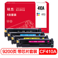 双杰CF410A硒鼓 适用惠普m452dw硒鼓 m452dn m377dw m477fdw m477fnw打印机墨盒 410A硒鼓四色套装