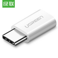 UGREEN 绿联 Type-C转接头 安卓OTG数据线转换器头 USB-C转Micro USB充电线 通用华为荣耀小米手机 小巧款