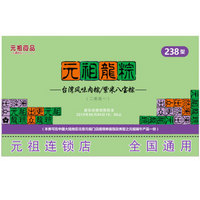 Ganso 元祖食品 元祖 粽子券 端午节礼品卡礼券  238型粽子提货券