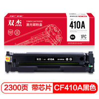 双杰 CF410A黑色硒鼓 适用惠普M452DW M452NW M452DN硒鼓 M377dw M477fdw M477fnw打印机墨盒