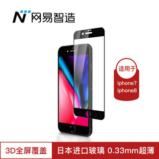 网易严选 网易智造 苹果7/8钢化膜 3D全屏高清 iPhone7/8手机膜 i7 i8全覆盖 防爆防指纹 钢化玻璃膜 黑色