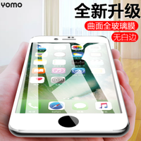YOMO 苹果8plus钢化膜 iPhone7plus手机膜 全玻璃自动吸附全屏覆盖无白边高清玻璃保护膜-白色