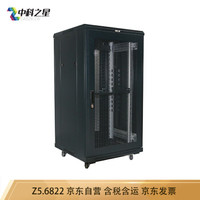 中科之星 Z5.6822网络机柜22U加厚型服务器机柜 交换机/UPS/弱电/屏蔽机柜 功放机柜 前网门后钣金门 1.2米