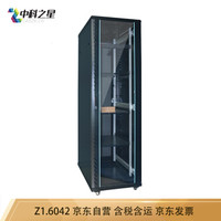 中科之星 Z1.6042网络机柜 服务器机柜 2米 42U加厚型机柜 交换机机柜 UPS机柜 功放机柜 机房机柜