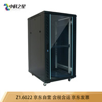 中科之星Z1.6022网络机柜 服务器机柜 1.2米 22U加厚小型机柜 交换机机柜 UPS机柜 功放机柜 机房机柜