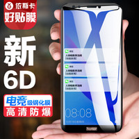 ESK 荣耀畅玩7c钢化膜 全屏全覆盖 隐形不顶壳 畅玩7c手机屏幕保护高清玻璃防爆贴膜 JM349黑