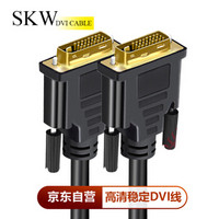 SKW DVI对DVI 音视频线 24+1转换线 数字高清线信号连接线 电脑显示器视频线 5米