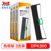 扬帆耐立DPK300色带架3支装 适用富士通DPK300/310/330针式打印机色带