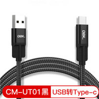 迪比科（DBK）CM-UT01黑 USB-Type-C尼龙编织线 Type-C数据线手机高速2.a快充