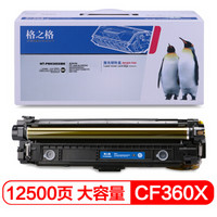 格之格508A硒鼓 CF360X大容量黑色适用惠普m553dn M552DN M553N  M577C M577Z M577 M553打印机硒鼓CF360A