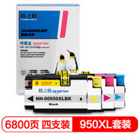 G&G 格之格 950XL墨盒 NH-00950XL4色套装 适用惠普251dw 276dw 8100 8600Plus打印机粉盒 951墨盒