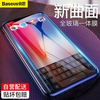 倍思(Baseus)苹果x/XS钢化膜 iphoneX/XS全屏防蓝光超薄高清覆盖防指纹手机膜升级一体膜  0.2mm 黑