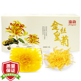 流韵 茶叶 花草茶 菊花 菊花茶 金丝皇菊  花茶 独立包装