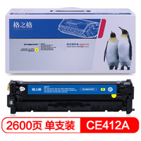 格之格 CE412A易加粉硒鼓CNH412TFY适用惠普M351a M375nw M451nw M451dn打印机粉盒 305A硒鼓黄色