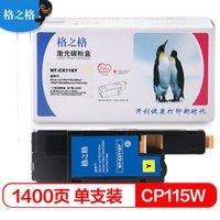 格之格 适用富士施乐CM118W粉盒施乐CP119W彩色墨盒CM228FW硒鼓CP118W CP228W粉盒带芯片 黄色