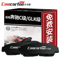 卡卡铂汽车陶瓷刹车片后片奔驰C180/C200/C230/C260/C280/C300/C350刹车皮原装升级厂家直发
