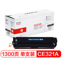 富士樱 CE321A青色硒鼓 专业版 128A彩色适用惠普CM1415fn CM1415fnw CP1525n CP1525nw