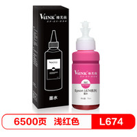 V4INK维芙茵 T6746适用爱普生672墨水 l3118 l360 L455 l358 l365打印机墨水 浅红色70ML