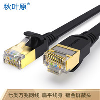 秋叶原(CHOSEAL)七类扁平网线带镀金水晶头电脑路由器连接线网络跳线成品网线5米 黑色QS5178A