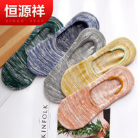 恒源祥袜子男薄款浅口船袜 棉质隐形袜5双装 精梳棉花纱男袜 均码