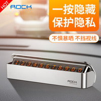 洛克(ROCK)汽车临时停车牌 隐藏式挪车电话牌临时停车号码牌车装饰银色