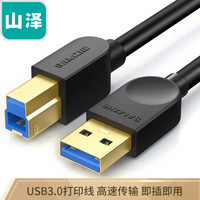 SAMZHE 山泽 高速USB3.0打印机数据线 A公对B公 AM/BM  方口移动硬盘盒数据连接线 黑色3米 SDY-05C